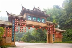 【汽车纯玩】蜀南竹海二日游